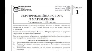 ЗНО Математика. Додаткова сесія 2019. Тести 21-24