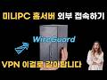 나만 쓰는 서버, 인터넷에 공개하지 마세요 — WireGuard 완벽 가이드