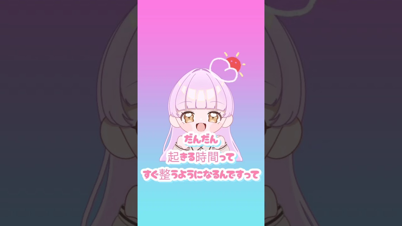 【#ぴぃちゃんの相談室】早寝早起きがしたいです🍎07【#shorts 】