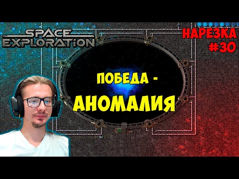 Видео: Как решить головоломку SE ► Победа древние врата ► Space Exploration 600% нарезка #30 ► Factorio