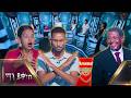 የአርሰናል ጥያቄ አፋጠጣቸው የአርሰናል ስለሆነ ላለመመለስ ነው በሚል የቀረበው አነጋጋሪ ቆይታ ማን ይቀነስ Abbay TV ዓባይ ቲቪ 