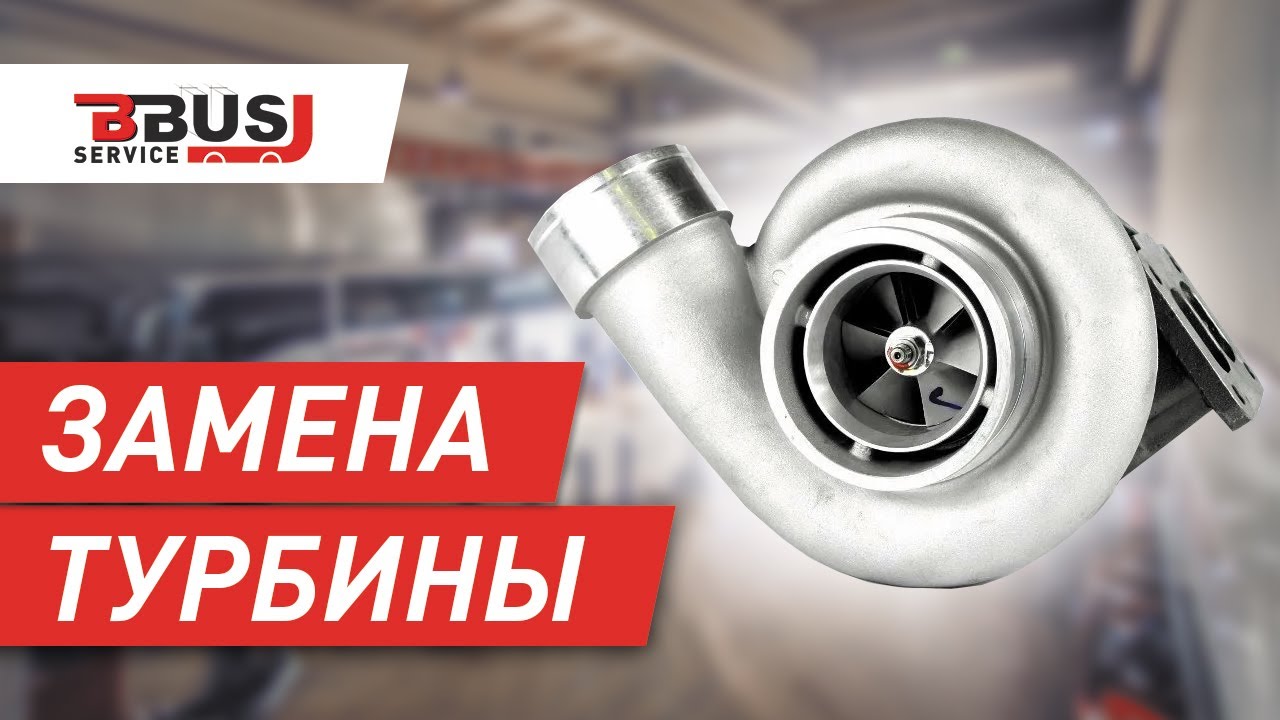 Замена турбины на коммерческом транспорте. ISUZU NQR. БизнесБас Сервис ...