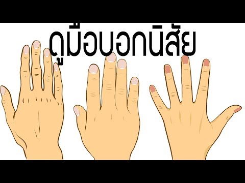 วีดีโอ: วิธีหาขนาดมือของคุณ