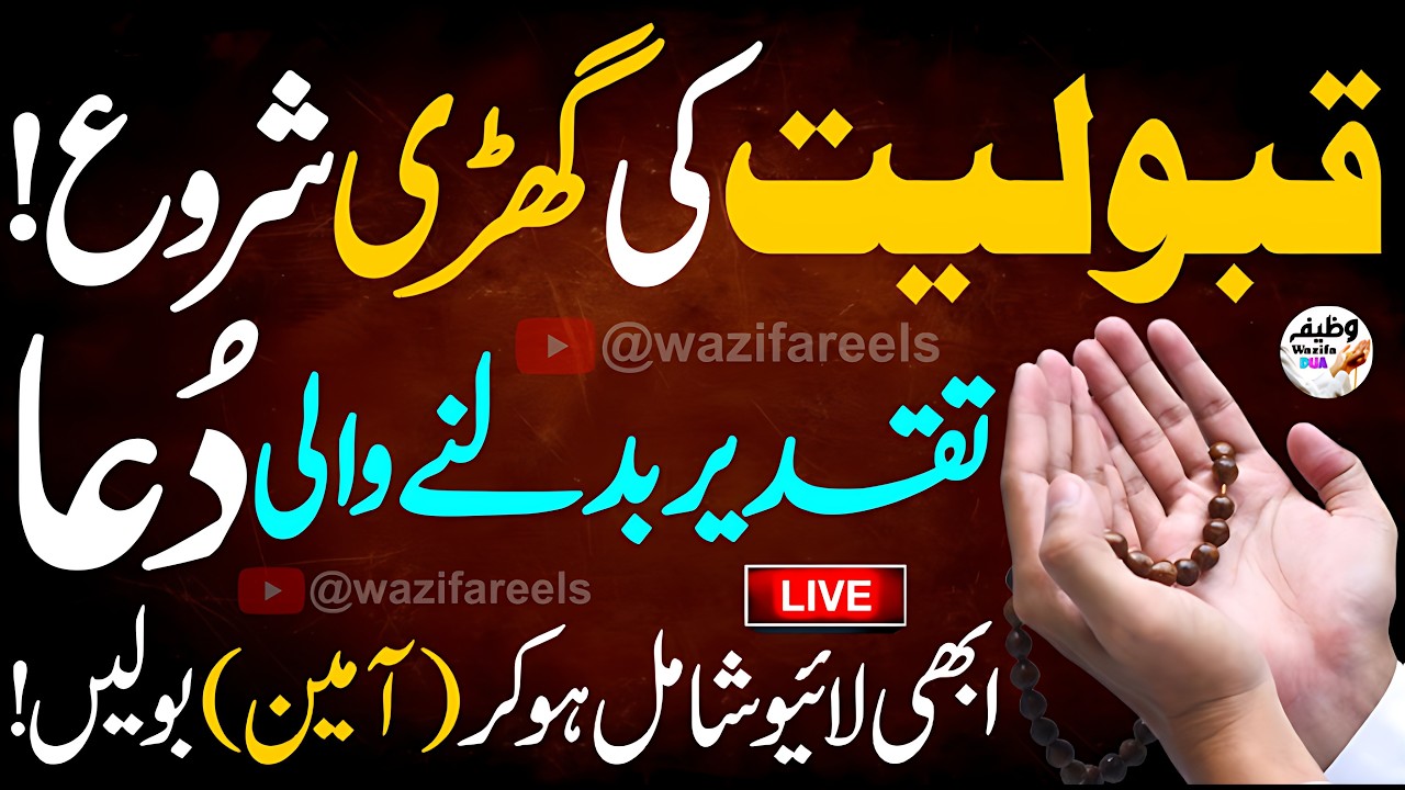 🔴 JUMA LIVE: Qabooliyat ki Ghari Shuru! 🤲 Taqdeer Badal dene wali DUA - Abhi Ameen Bolain! ✨