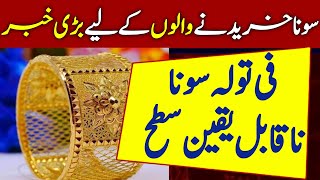 today&#39;s gold rate in pakistan | gold rate in pakistan today|gold rate today karachi | live gold rate