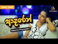 Adaren Lan Wenna Meena Prasadini Official Music Video MEntertainements