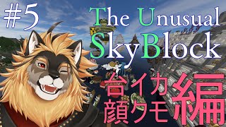 【Minecraft】ここはTUSB、またの名を絶望スカイブロック Part4【廻炎とーま/獣Vtuber】