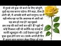 Heart Touching Suvichar Story | Story | Romantic Love Story Bold & Emotional Hindi Kahani #stories