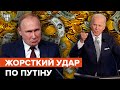 Путіну диктують умови: буде «ядерний» удар по економіці