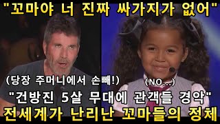 오디션에 참가한 건방진 꼬마들을 우습게 봤다가 상상초월하는 마술과 노래퍼포먼스에 미국 심사위원들이 난리난 이유!ㅋㅋ(해외반응)ㅣ아메리카 갓탤런트 GOT TALENTㅣ소마의리뷰