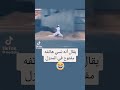 إذا نسيت الجوال في البيت شوفو كيف تكون ردة فعل 