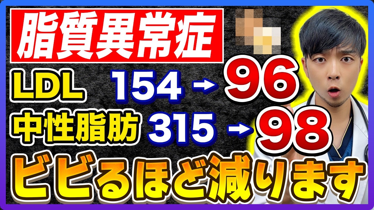 【医師解説】コレステロールや中性脂肪をぐんぐん下げる方法を紹介【50代60代必見】