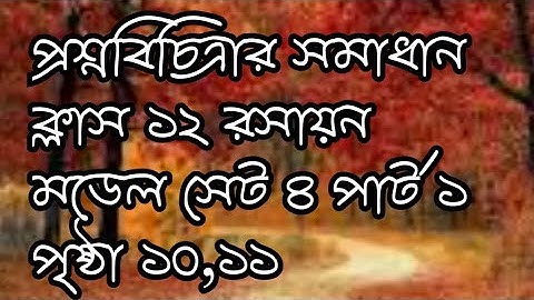 Class 12 Question Bank Solution Model set 4 part-1 #class12_chemistry