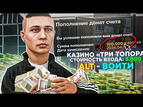ЗАДОНАТИЛ 100.000₽ и ПОШЕЛ в КАЗИНО на РАДМИР РП в GTA CRMP