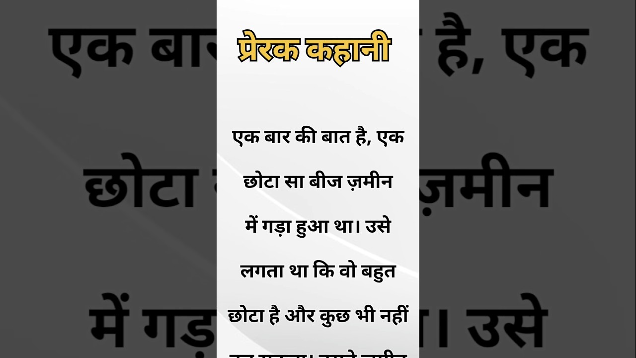 छोटा प्रयास बड़ी सफलता । Hindi Motivational Story