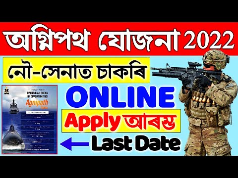 Agneepath Asoni Online Apply 2022 || Ognipoth Asoni Online Apply || Angipath Indian Army Assam