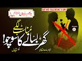 Motivational Nasheed For Young Generation Ghar Basane Ka Socho Zubair Gabool Islamic Releases 