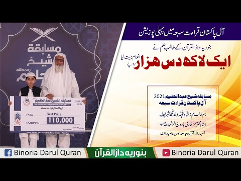 First position All Pakistan Qerat e Saba 2021 | Student Binoria Darul Quran | Shah Fahad M. Shareef