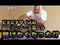 体重97kgのメタボがピチピチのダイエットスーツを着てみたら・・・