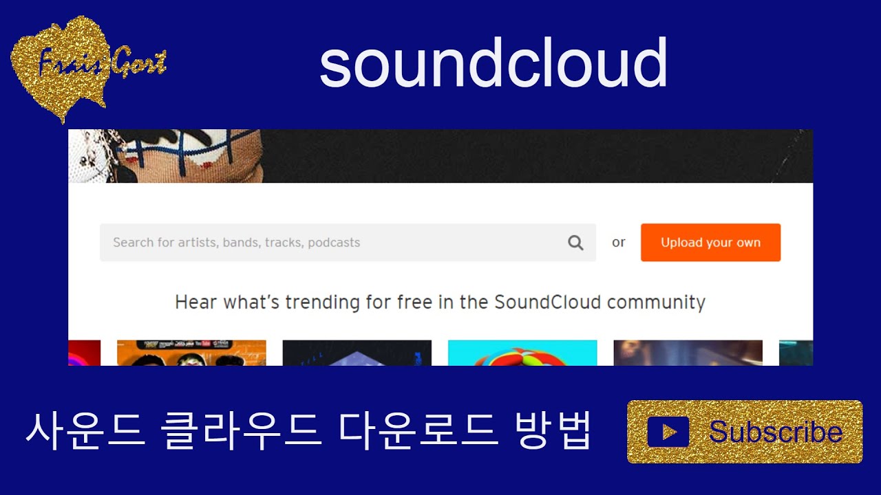 soundcloud 음악 다운로드 방법