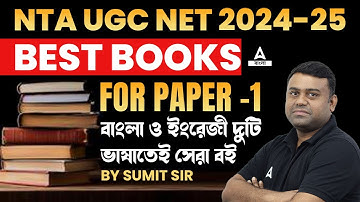 Best Books For UGC NET Paper 1 l Bengali & English Version l By Sumit Sir