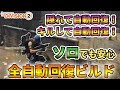 ディビジョン2 - ソロでも安心感絶大！ おススメの自動回復特化ビルドを紹介 - The Division 2