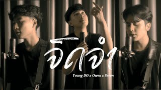 THE STREET - ຈົດຈຳ(จดจำ) Ft. Young Do x Seven x Owen ( official music video )