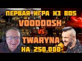 Герои 3. HOTA:JC. VooDooSh(Причал) vs Twaryna(Инферно) 27.08.2021