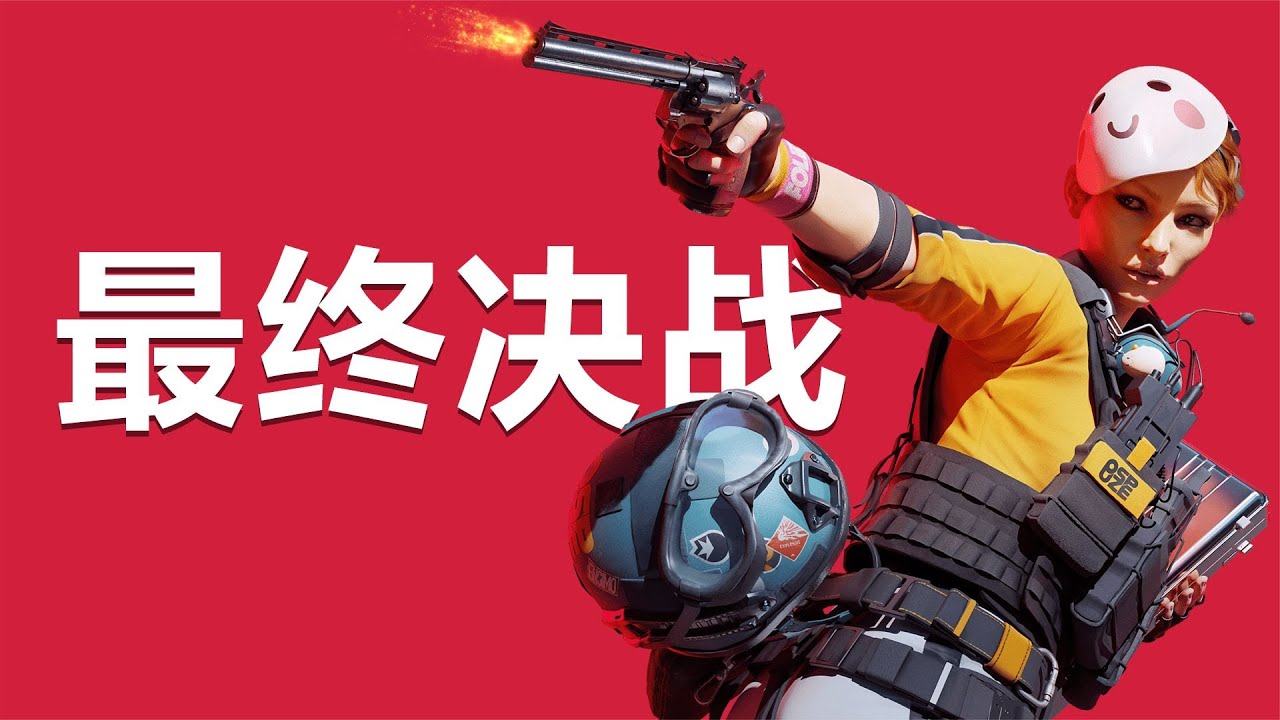 决战时刻1