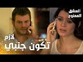 مسلسل العشق الممنوع مقطع من الحلقة 126 Aşk ı Memnu سمر تطلب من مهند ترك نهال و الذهاب إليها 