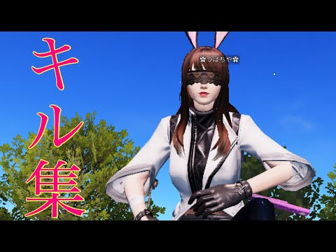【荒野行動】キル集…^._.^