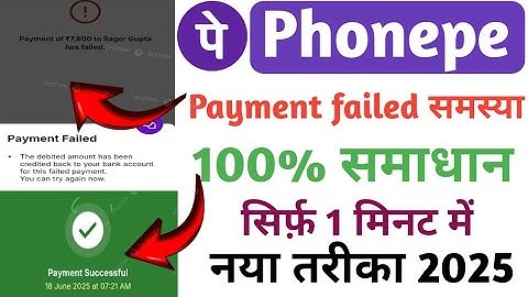 Phonepe payment failed problem ko solve kaise karen 2025 | How to solve payment failed problem 2025