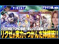 リグゼが21位に到達したテンポエルフ！！ドラゴンをボコせ！