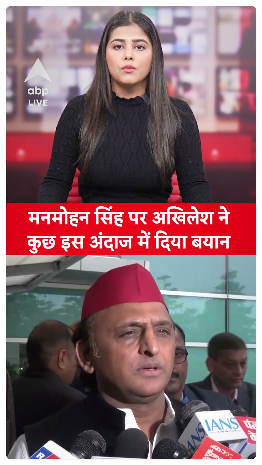 Manmohan Singh Death: मनमोहन सिंह पर Akhilesh ने कुछ इस अंदाज में दिया बयान  | ABP LIVE | SHORTS