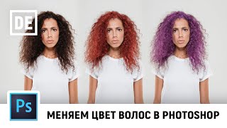 картинка: Как изменить цвет волос в фотошопе. Замена цвета волос в Photoshop