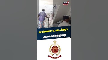 அமைச்சர் பொன்முடி வீட்டில் லாக்கரை உடைக்க ஆட்கள் வருகை | Ponmudi | ED Raid