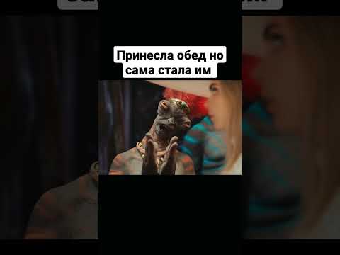 Принесла обед но сама стала им😨😱 Фильм: Валериан и город тысячи планет. #gogibey #фильмы