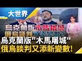 烏克蘭與俄羅斯軍事行動