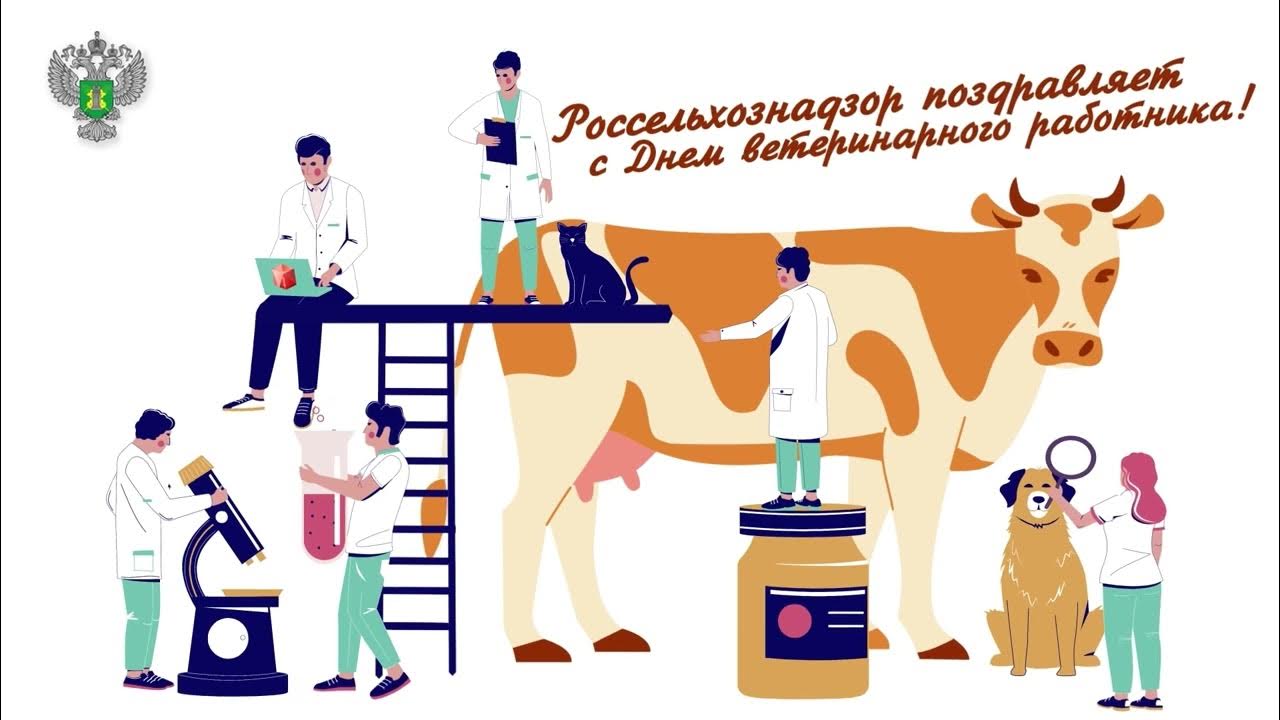 Ветеринарный работник Россия