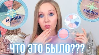 НОВИНКИ VIVIENNE SABO 2021 | AURORA BOREALIS