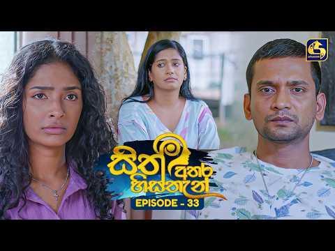Sith Athara Histhan (සිත් අතර හිස්තැන්) | Episode 33 | 12th September 2026 | Swarnavahini TV