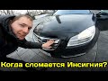 Opel Insignia и слабые места – Выбираем вариант с пробегом