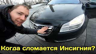 Opel Insignia и слабые места – Выбираем вариант с пробегом