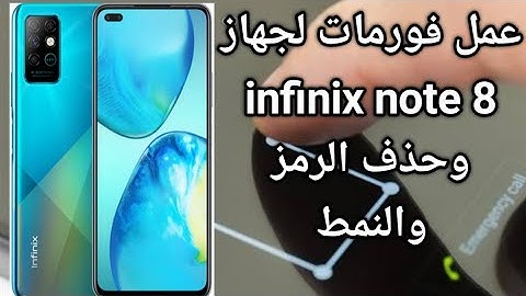 infinix note 8 hard reset x692 unlock pattern pin password طريقة عمل فورمات وتخطي قفل الشاشة