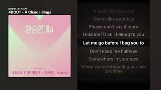 4BOUT - A Cicada Sings [환승연애4 OST Part 11]ㅣ가사/Lyrics