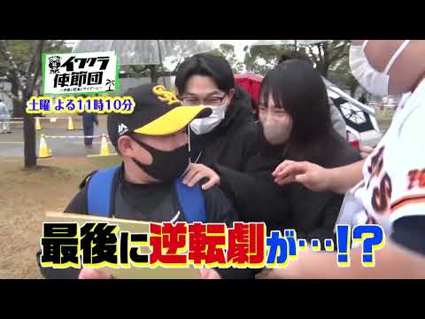イワクラ使節団 #45 番宣