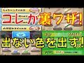 【パズル動画255】ついに揃った! お宝揃わない人へ! 出ない色を出す方法が判明! 激闘!ぷにぷにVSカチカチ【妖怪ウォッチぷにぷに Yo-kai Watch】