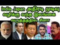 China concerns over Lanka's Decision | India Japan New Plan | Tamil | Sriram A