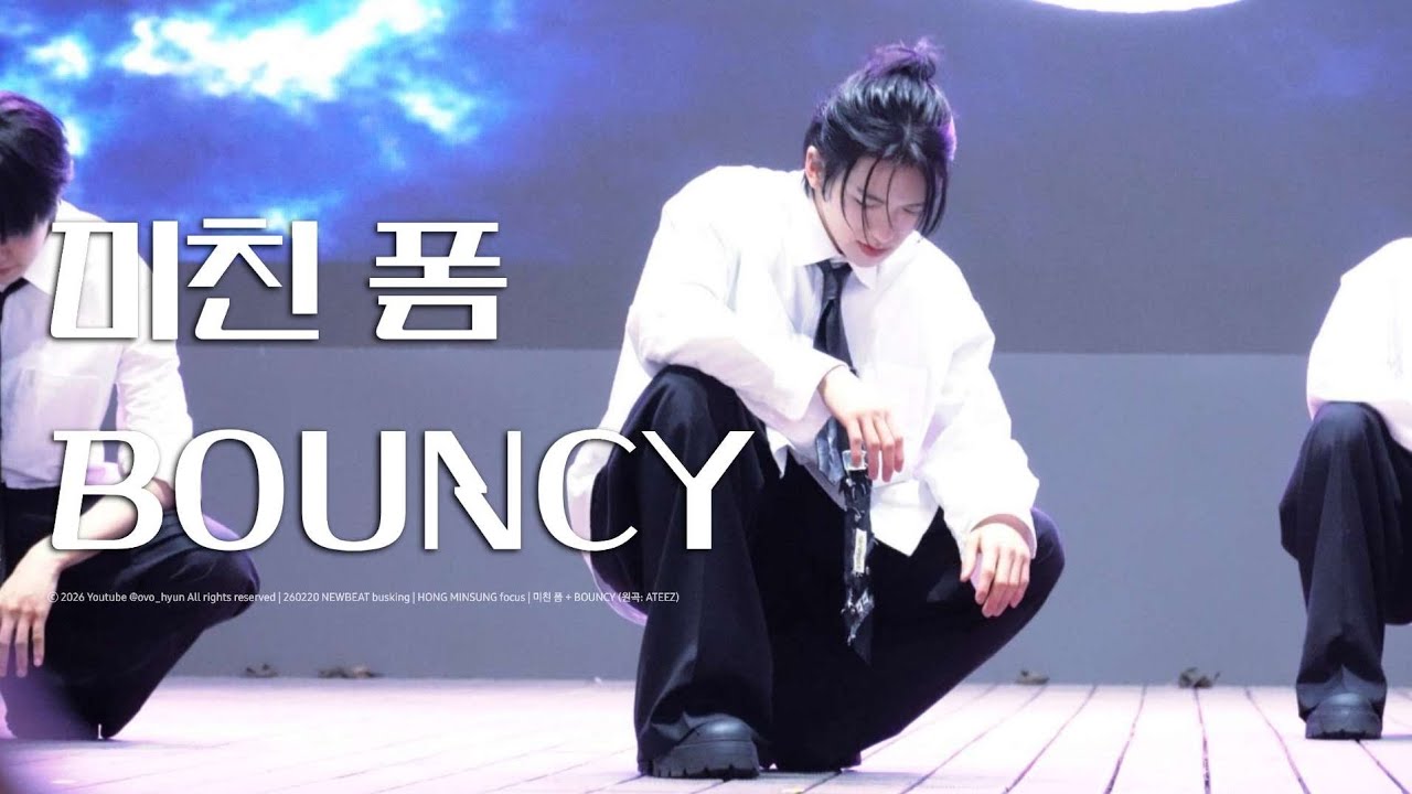 260220 미친 폼 + BOUNCY cover (원곡: ATEEZ) #홍민성 팬캠 | #NEWBEAT #HONGMINSUNG focus | busking