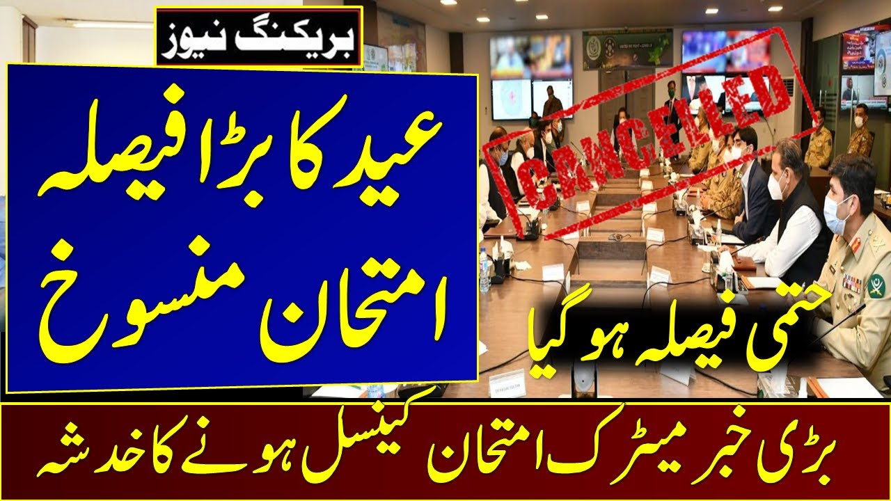 Ncoc Meeting Today About Education Board Exams 2021 News Today 9th